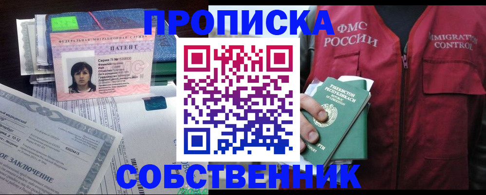 прописка 2025 в Елизово