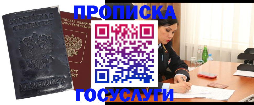 прописка для военкомата в Елизово